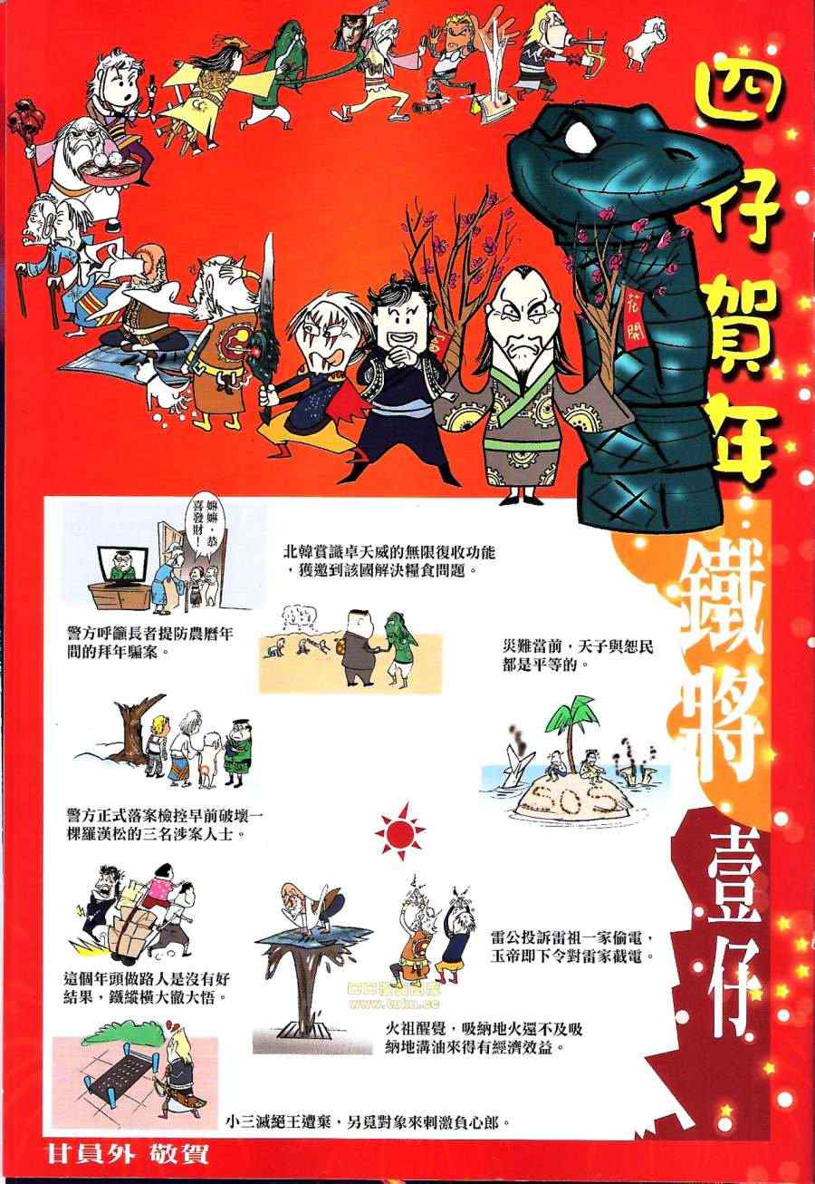 《铁将纵横2012》漫画 铁将纵横 51卷