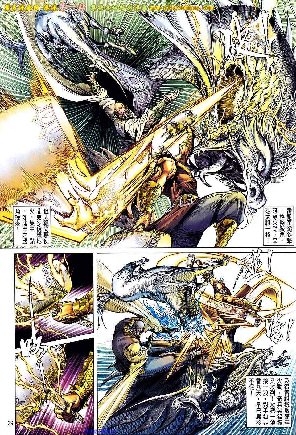 《铁将纵横2012》漫画 铁将纵横 50卷