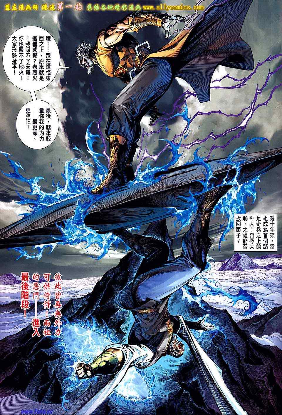 《铁将纵横2012》漫画 铁将纵横 50卷