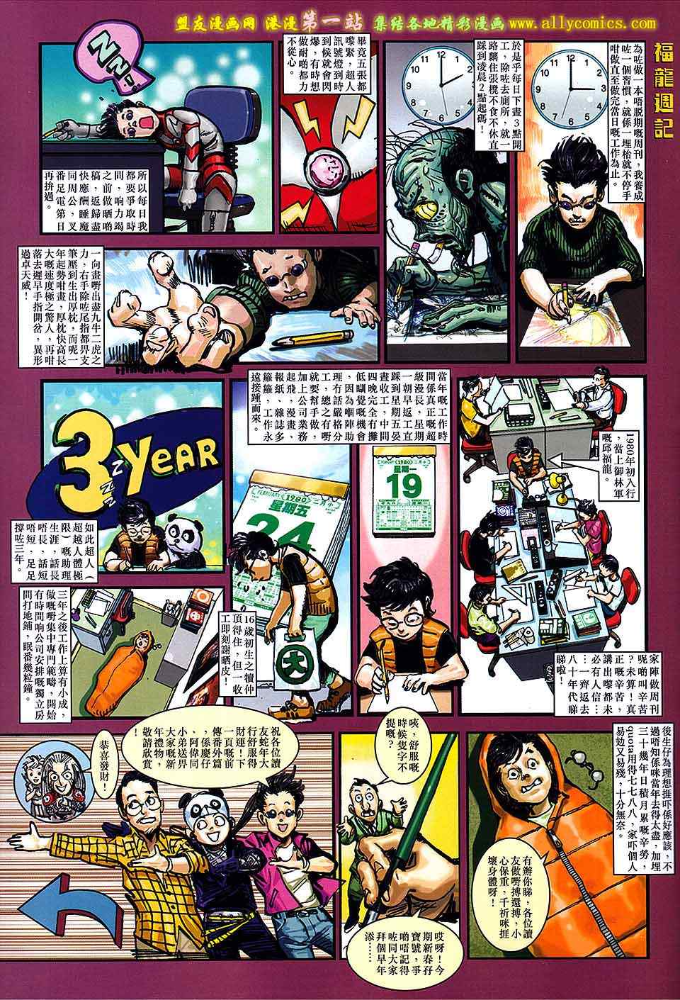 《铁将纵横2012》漫画 铁将纵横 50卷