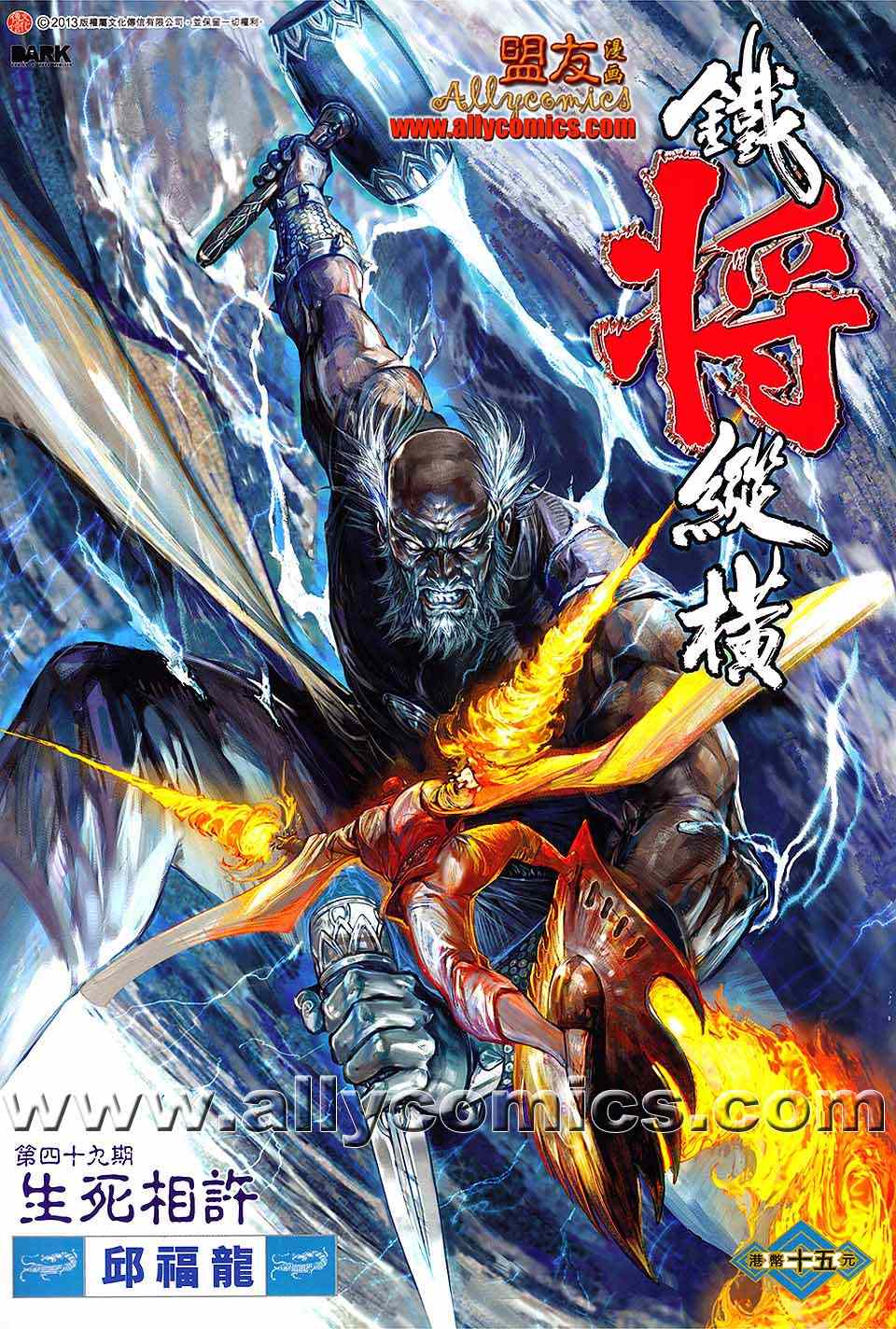 《铁将纵横2012》漫画 铁将纵横 49卷