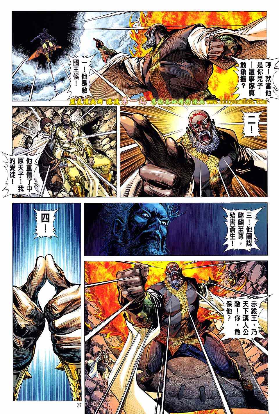 《铁将纵横2012》漫画 铁将纵横 49卷