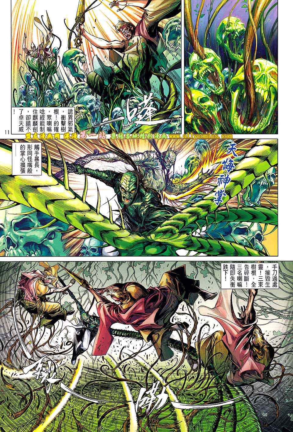 《铁将纵横2012》漫画 铁将纵横 48卷