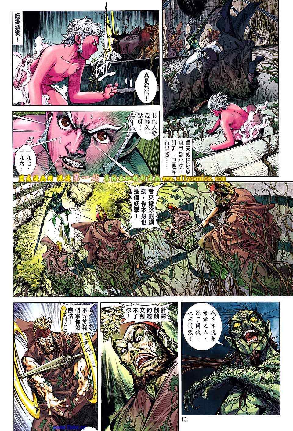 《铁将纵横2012》漫画 铁将纵横 48卷