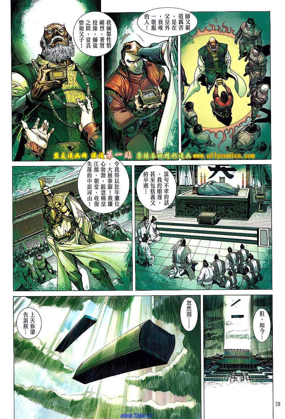 《铁将纵横2012》漫画 铁将纵横 48卷