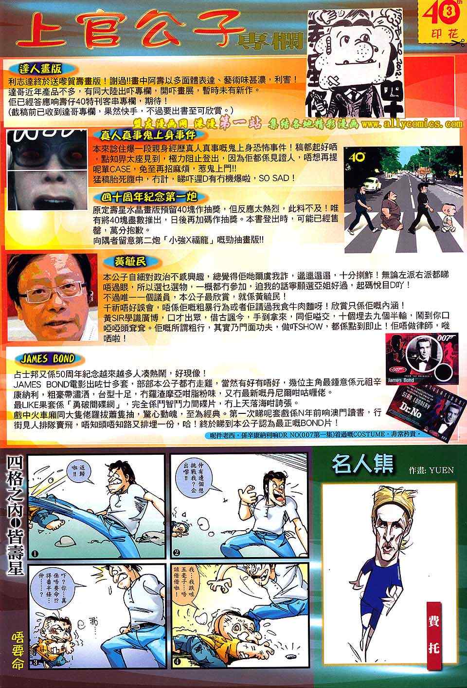 《铁将纵横2012》漫画 铁将纵横 48卷