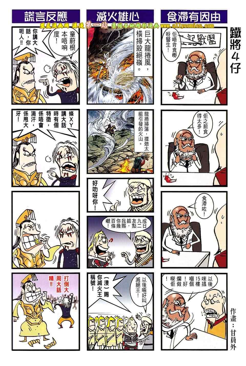 《铁将纵横2012》漫画 铁将纵横 47卷