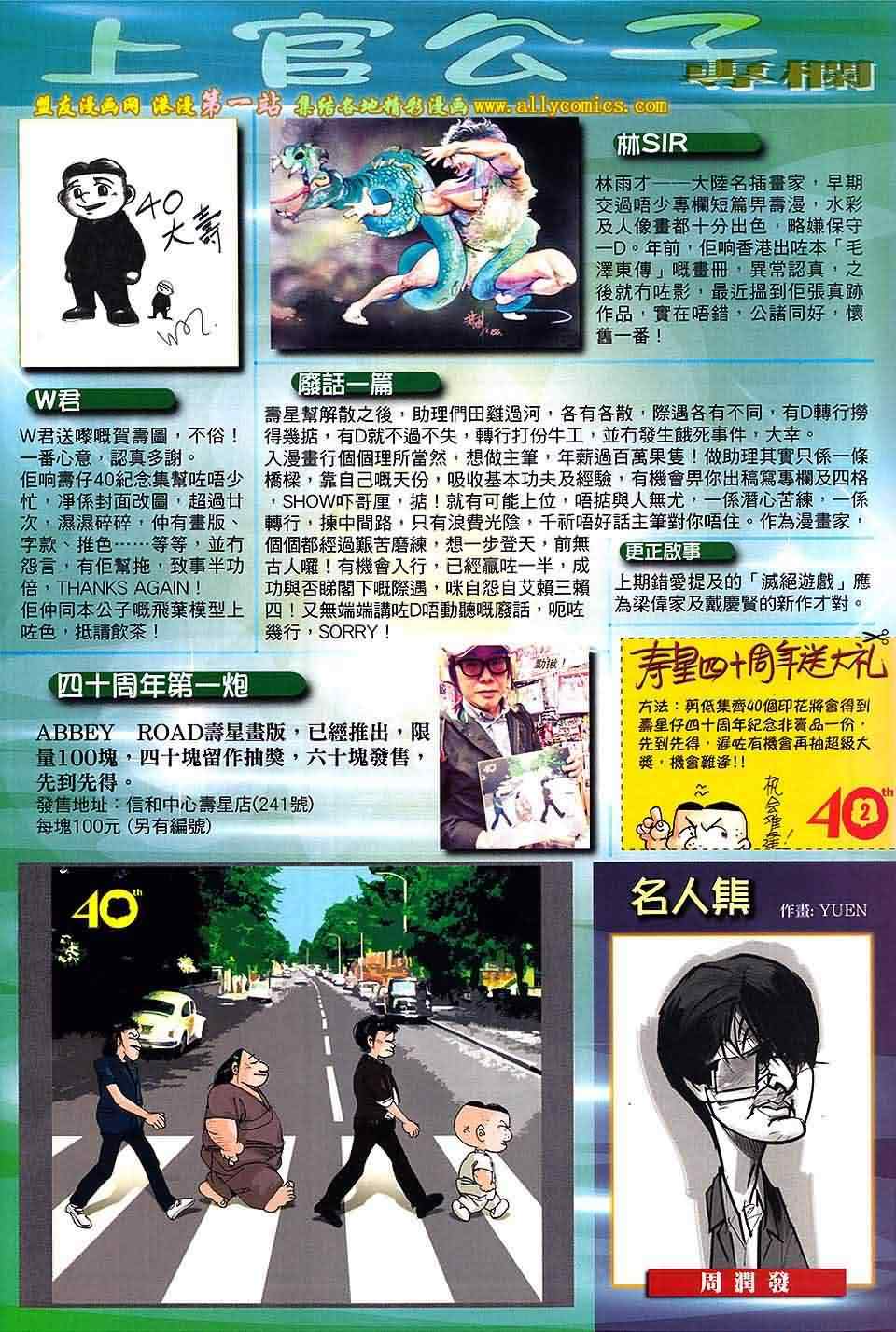 《铁将纵横2012》漫画 铁将纵横 47卷