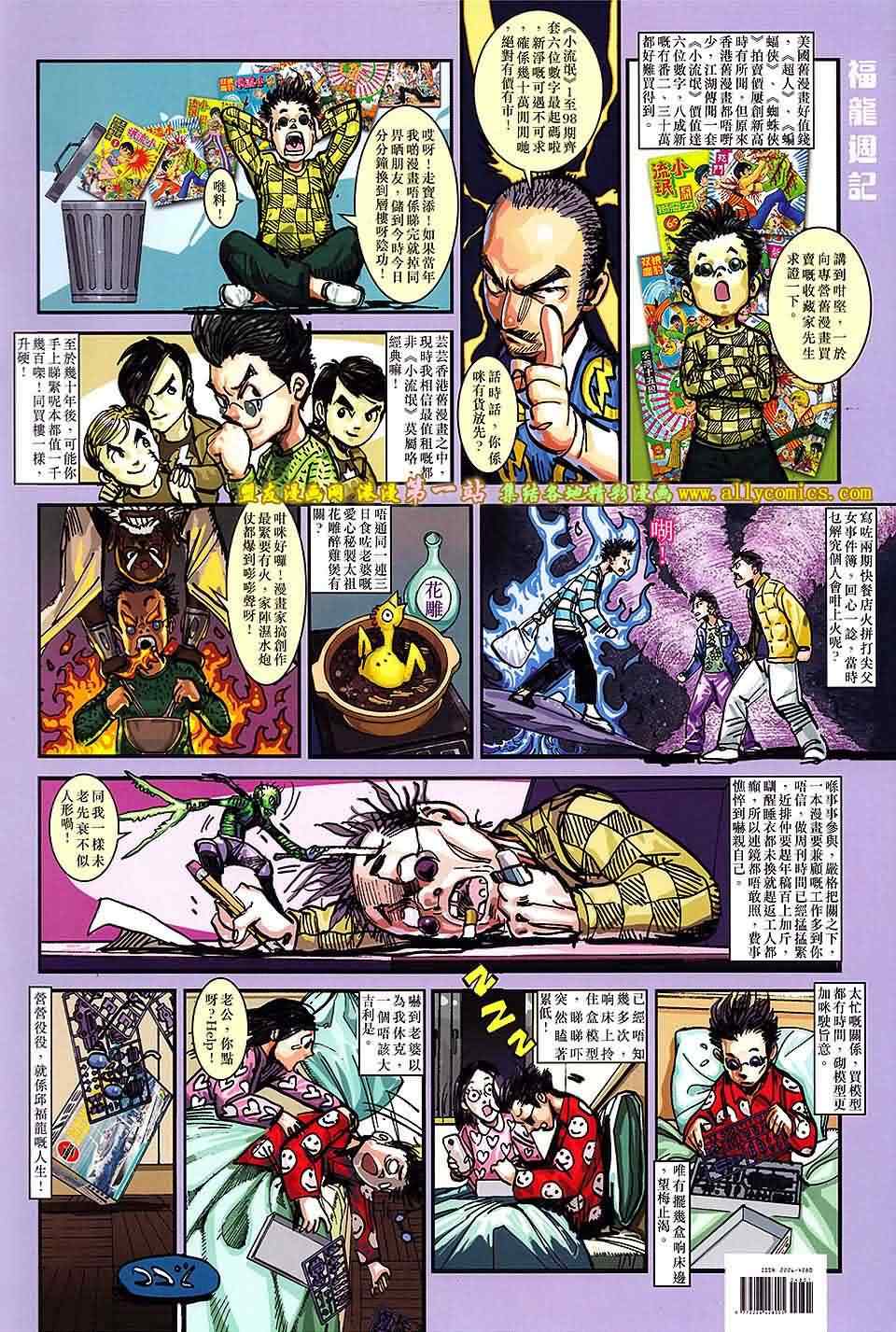 《铁将纵横2012》漫画 铁将纵横 47卷