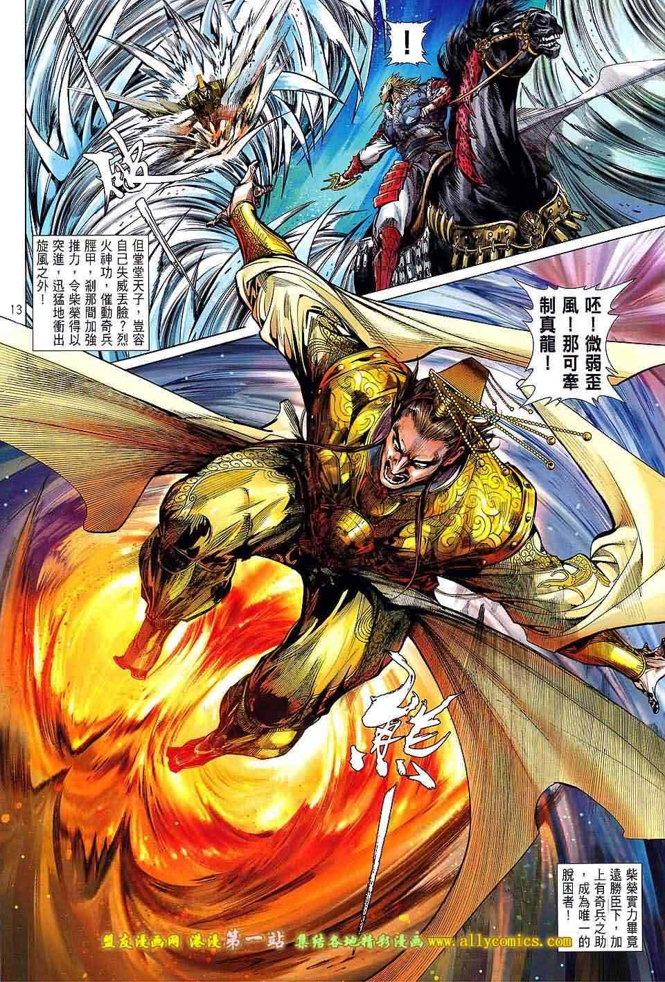 《铁将纵横2012》漫画 铁将纵横 46卷