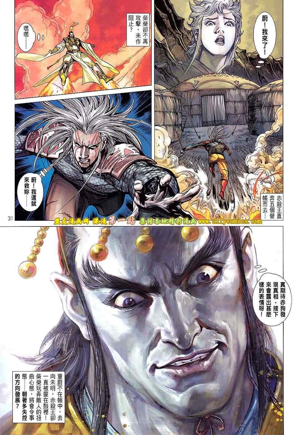 《铁将纵横2012》漫画 铁将纵横 46卷