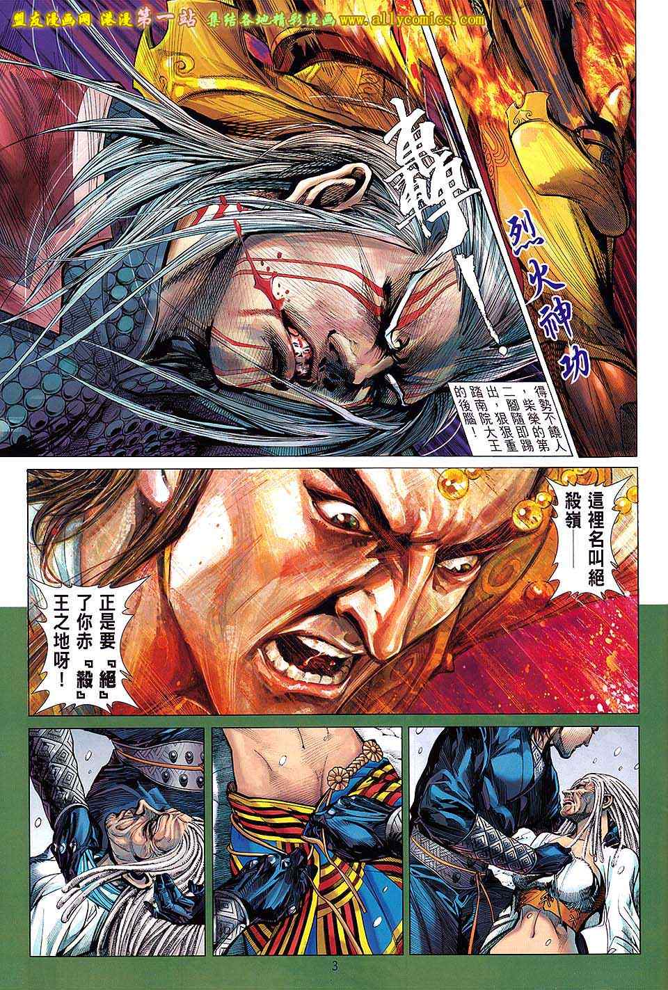 《铁将纵横2012》漫画 铁将纵横 45卷