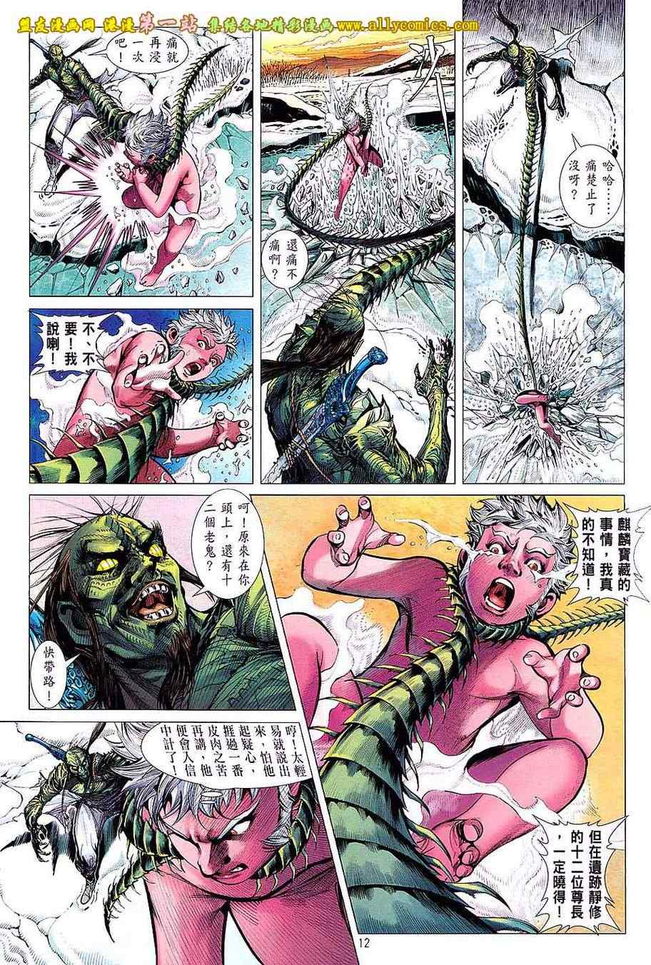 《铁将纵横2012》漫画 铁将纵横 45卷