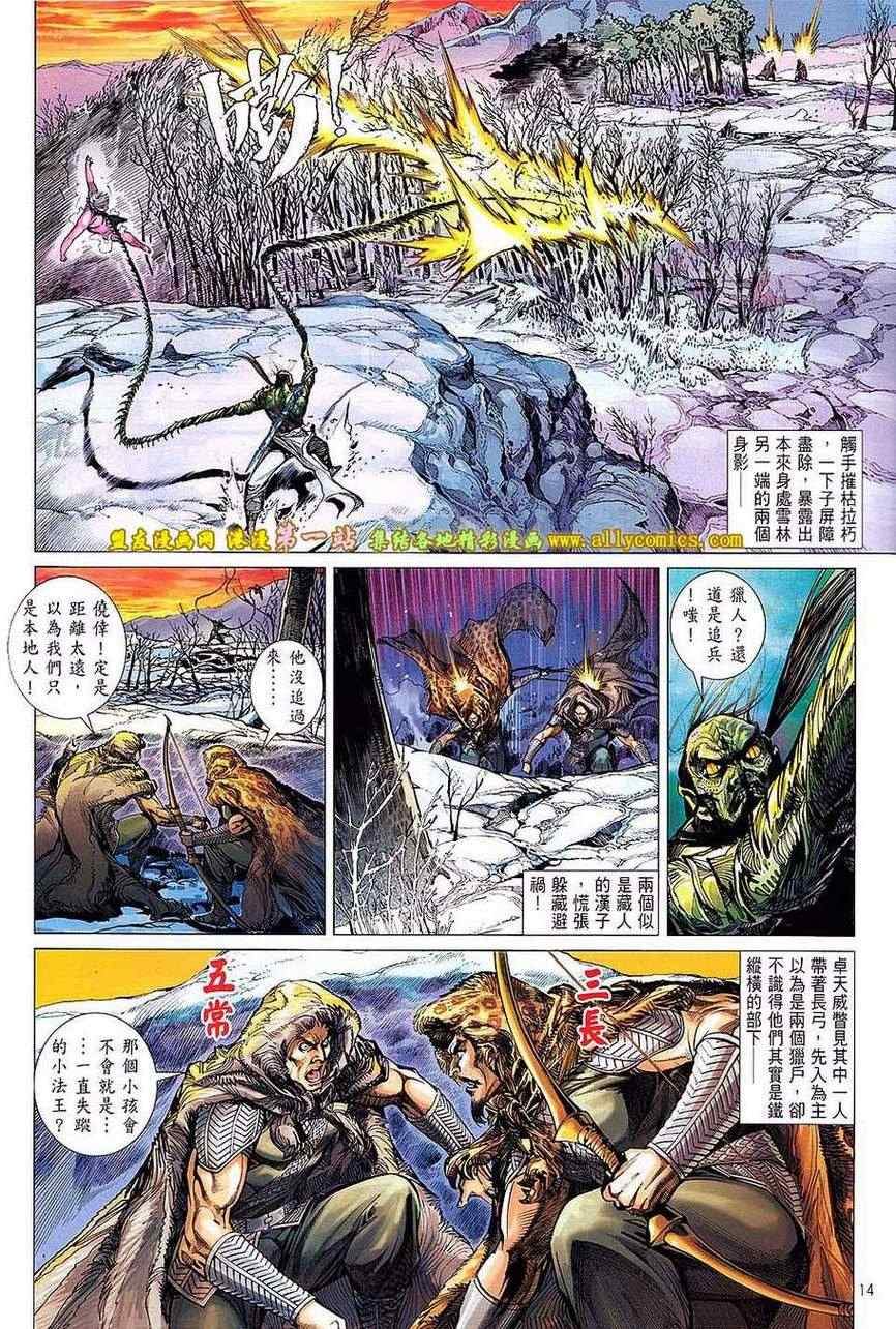 《铁将纵横2012》漫画 铁将纵横 45卷