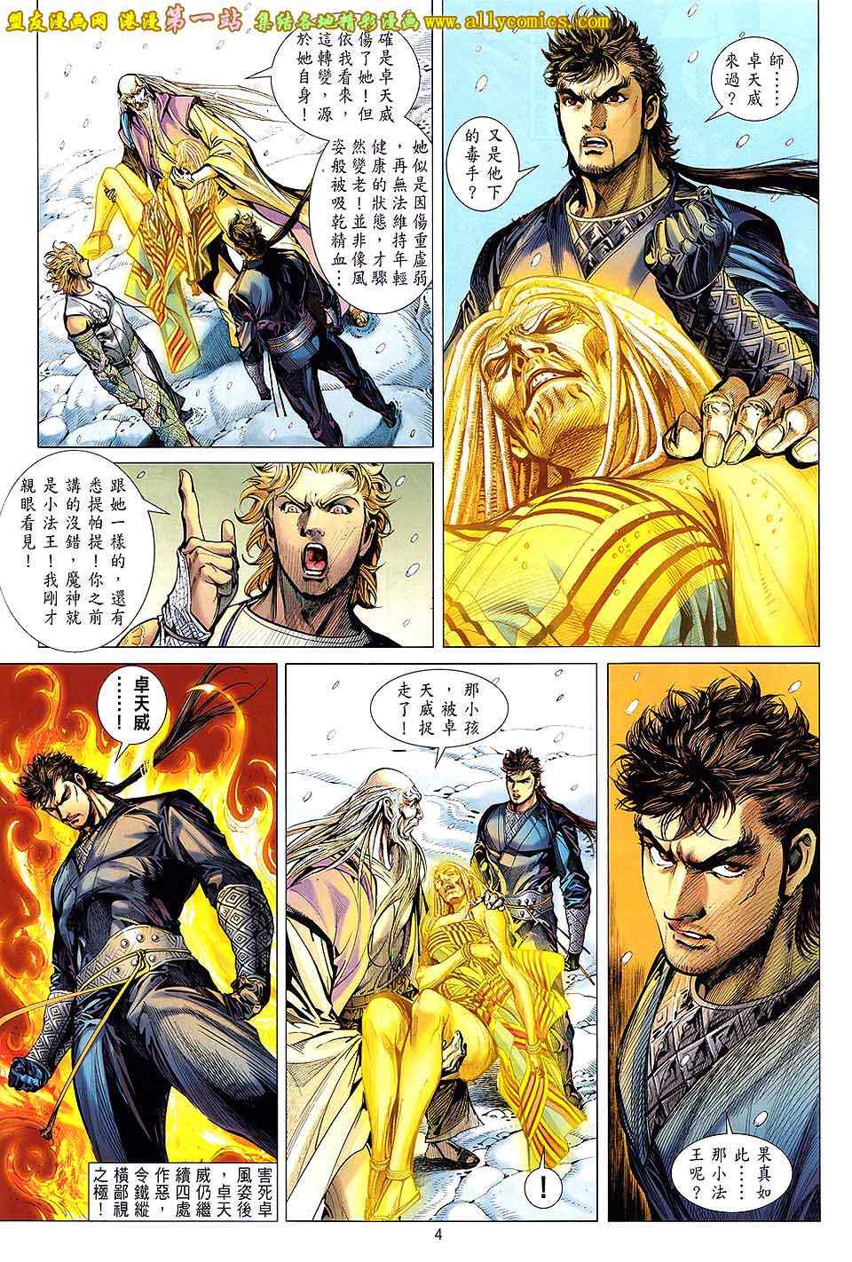 《铁将纵横2012》漫画 铁将纵横 44卷