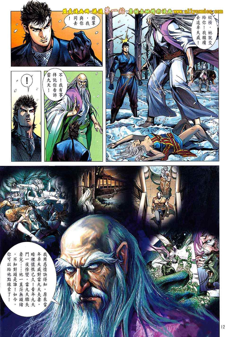 《铁将纵横2012》漫画 铁将纵横 44卷