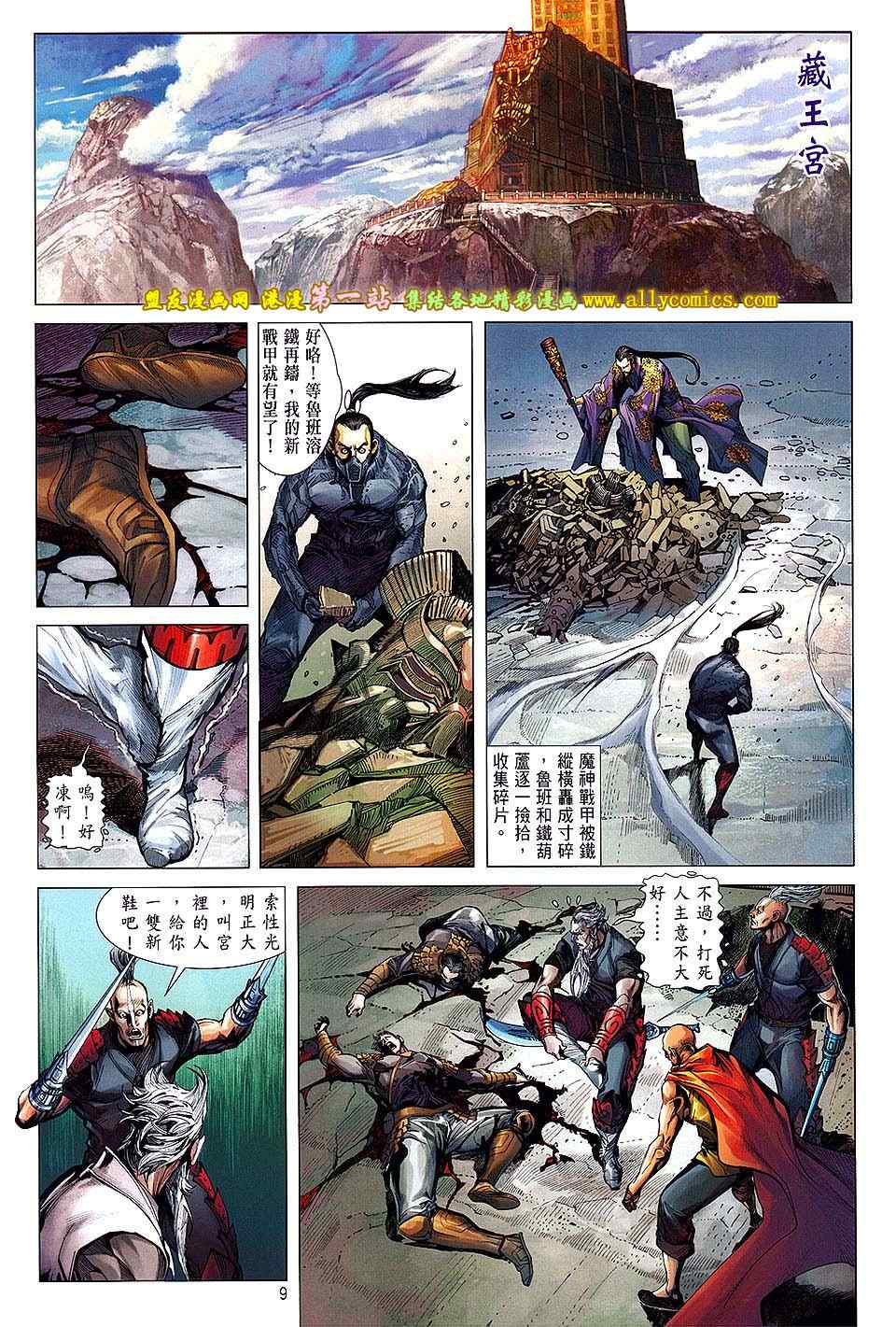 《铁将纵横2012》漫画 铁将纵横 43卷