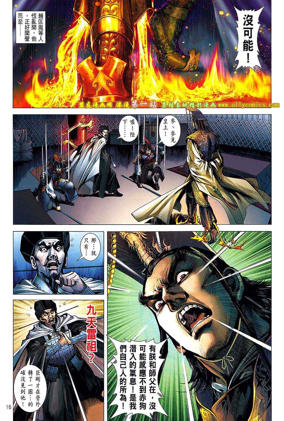 《铁将纵横2012》漫画 铁将纵横 43卷