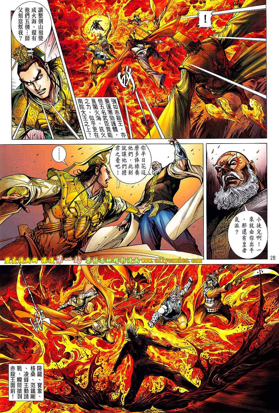 《铁将纵横2012》漫画 铁将纵横 43卷