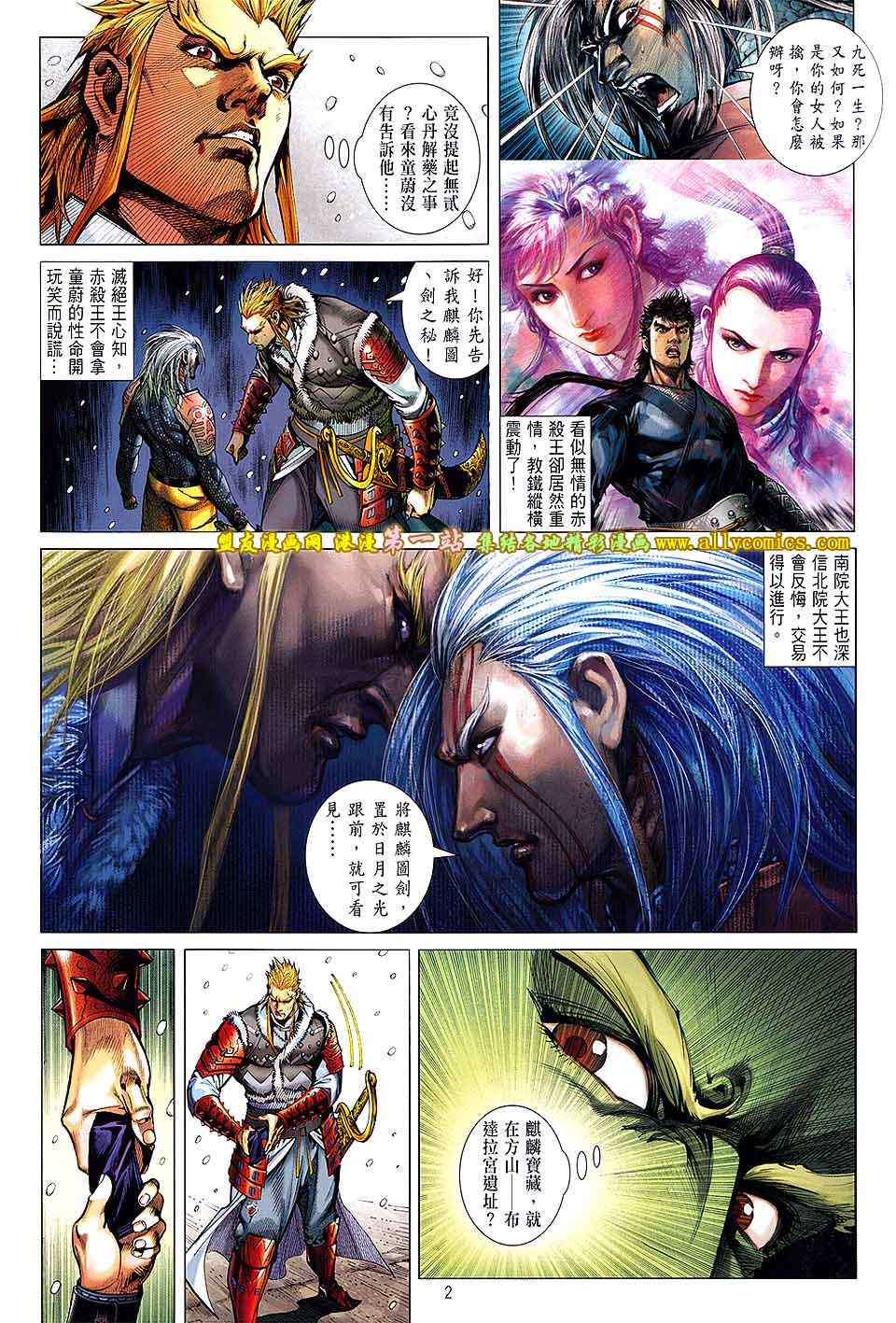 《铁将纵横2012》漫画 铁将纵横 42卷