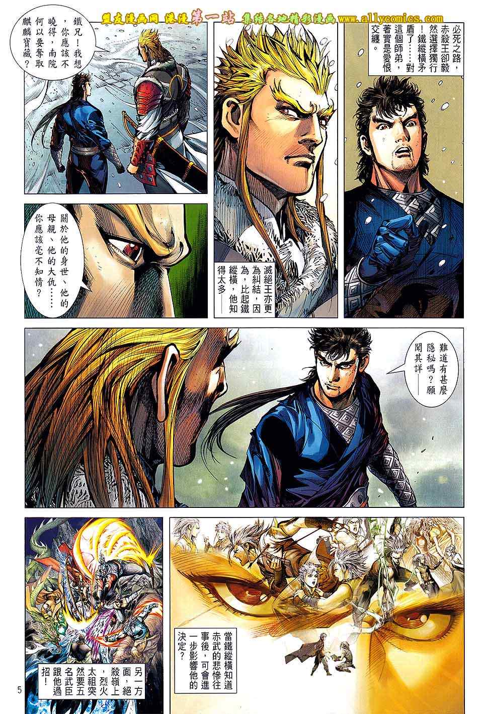 《铁将纵横2012》漫画 铁将纵横 42卷