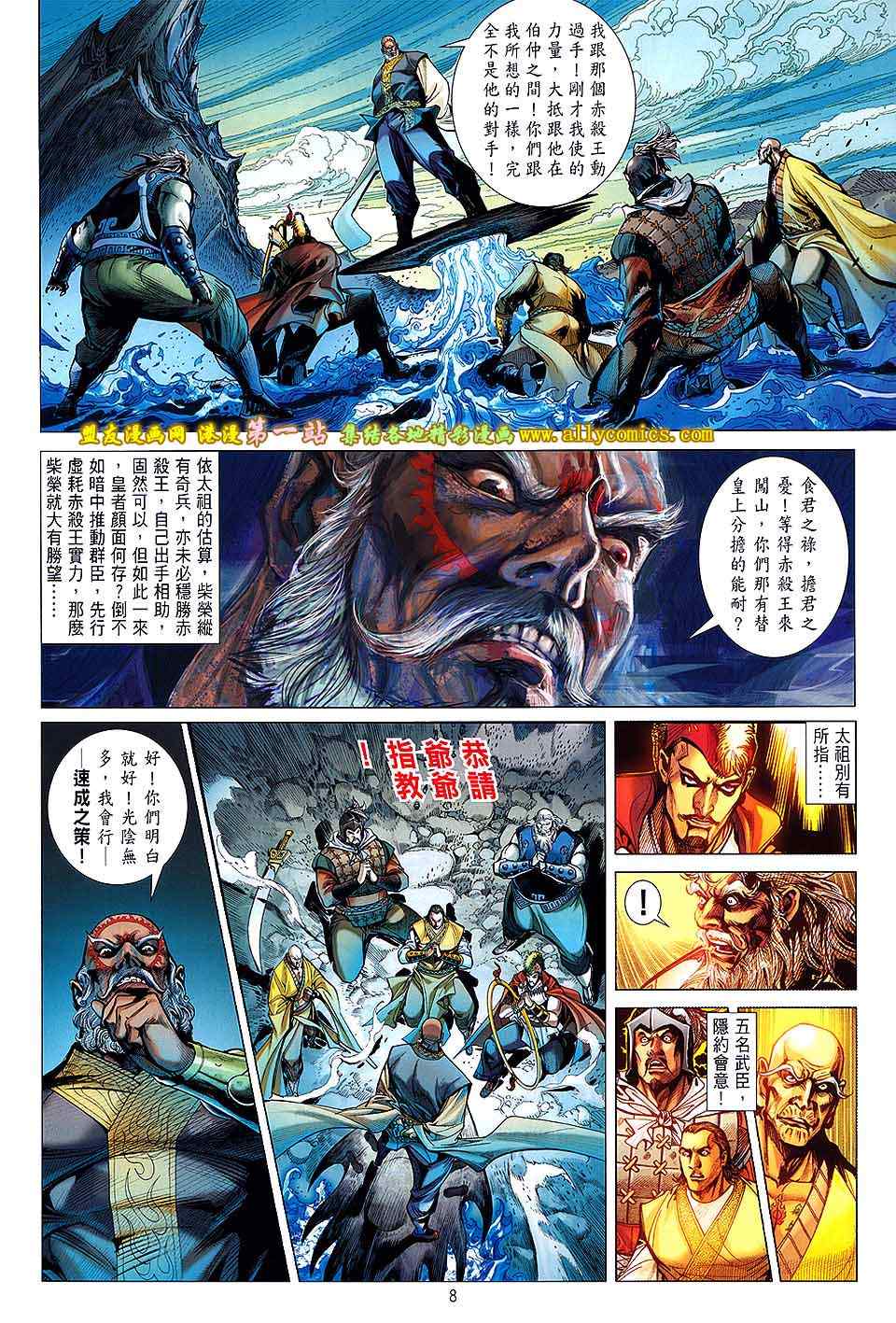 《铁将纵横2012》漫画 铁将纵横 42卷