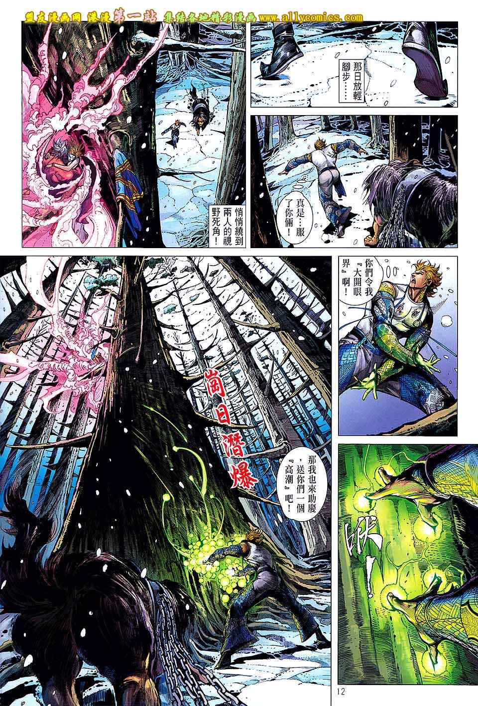 《铁将纵横2012》漫画 铁将纵横 42卷