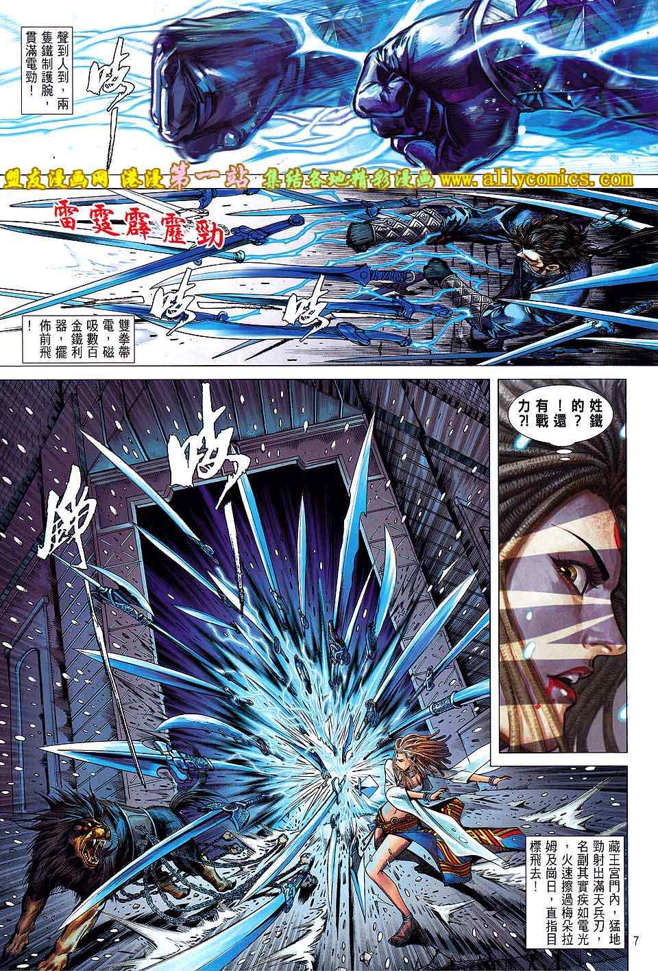 《铁将纵横2012》漫画 铁将纵横 40卷