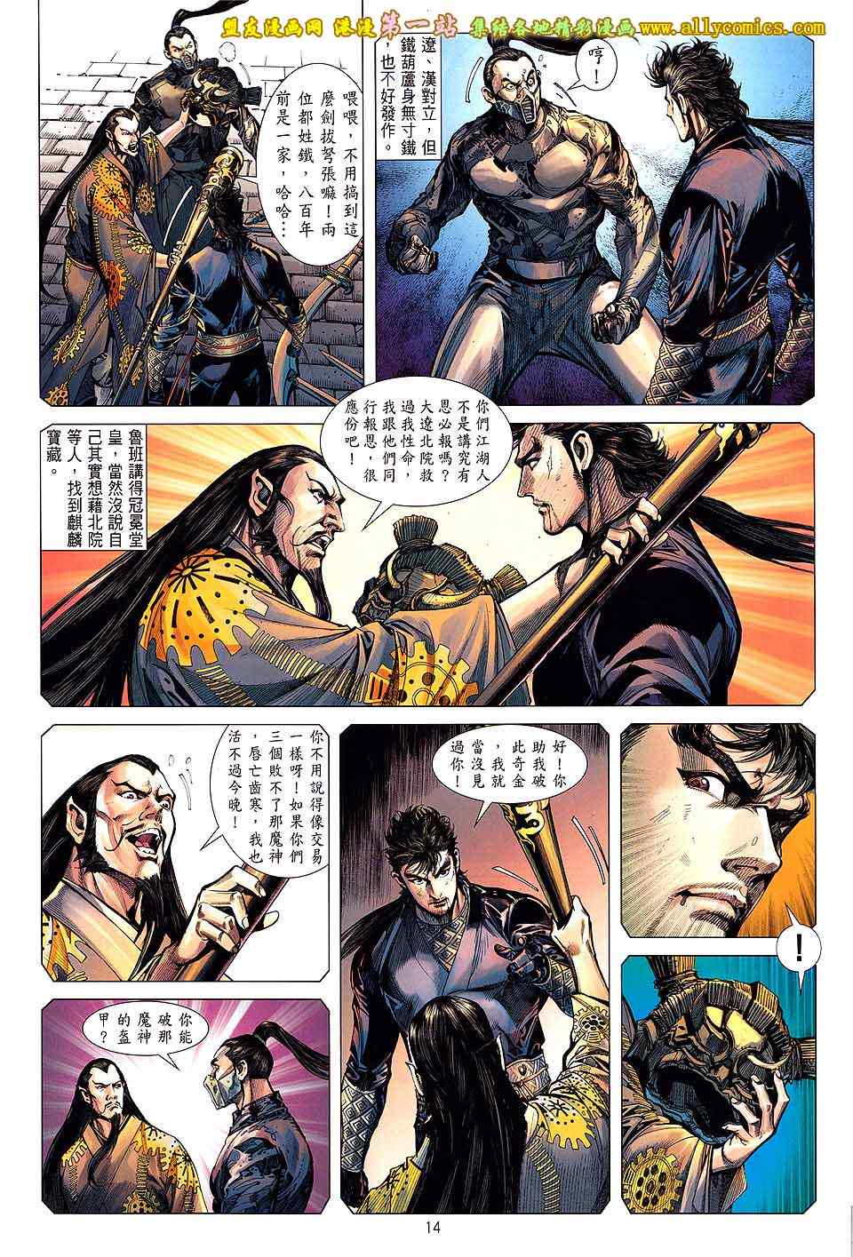 《铁将纵横2012》漫画 铁将纵横 40卷