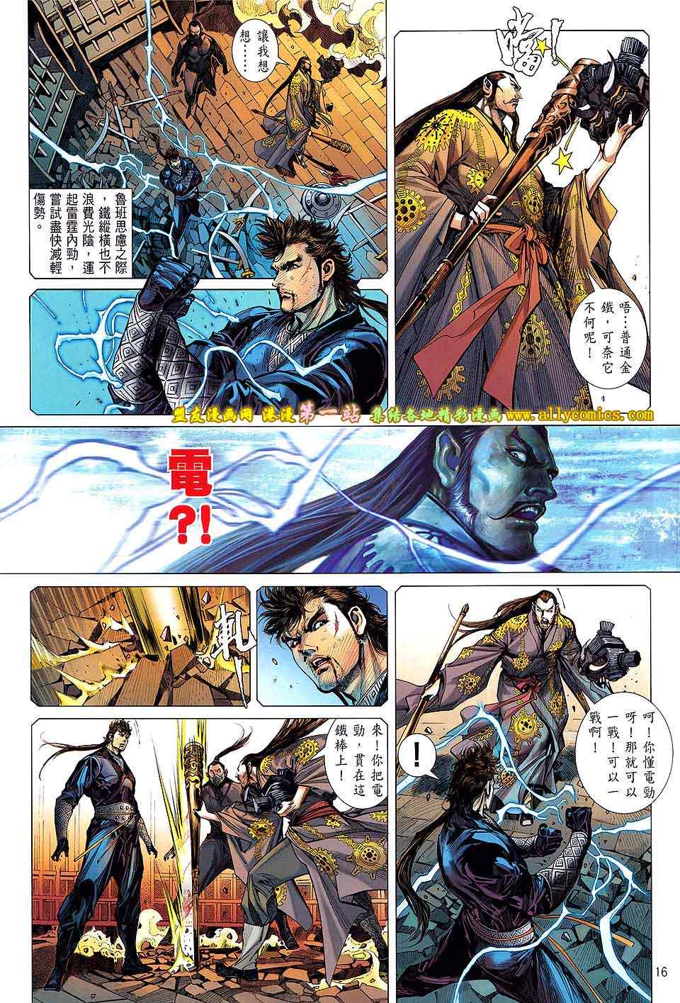 《铁将纵横2012》漫画 铁将纵横 40卷