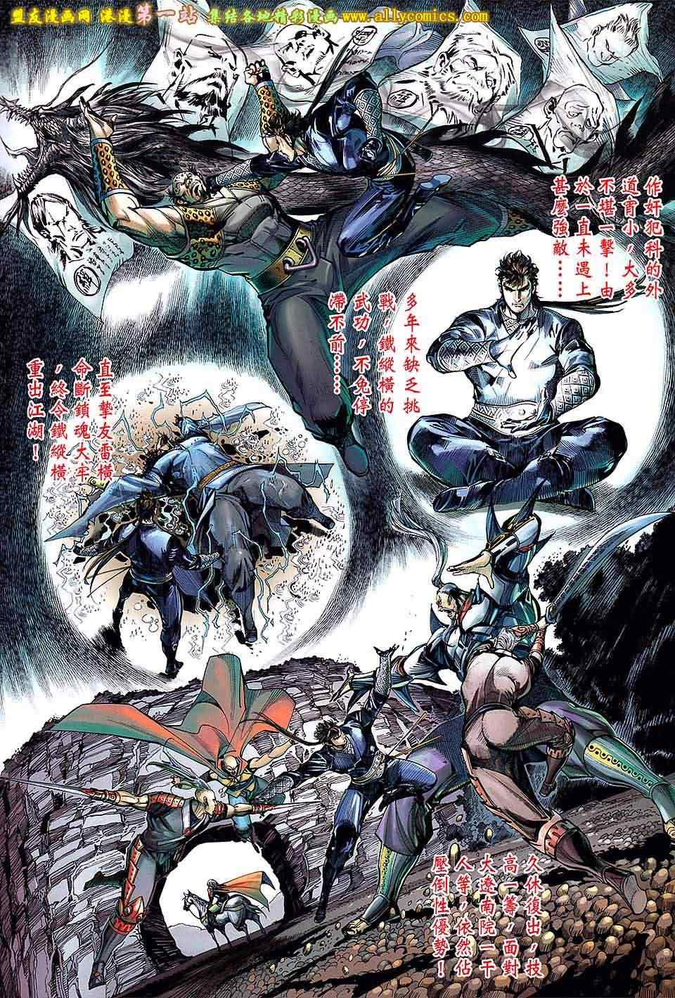 《铁将纵横2012》漫画 铁将纵横 38卷