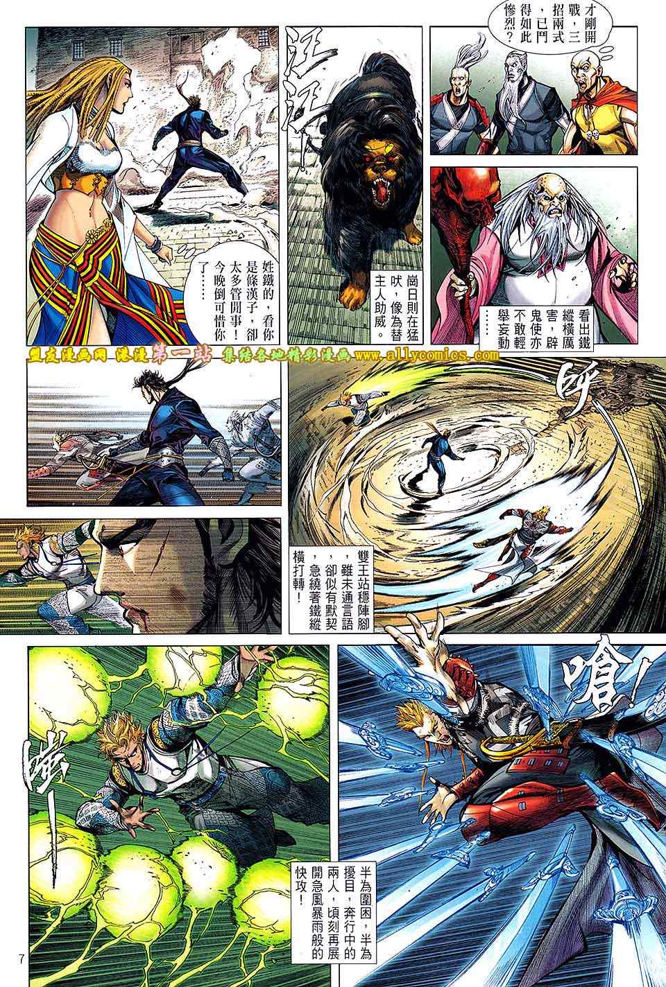 《铁将纵横2012》漫画 铁将纵横 36卷