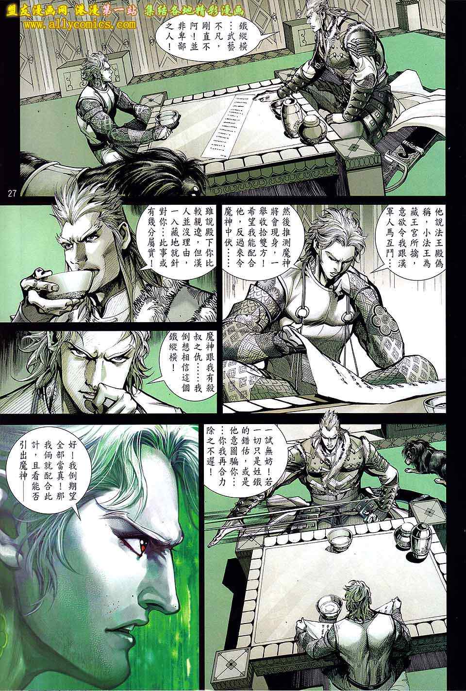 《铁将纵横2012》漫画 铁将纵横 36卷