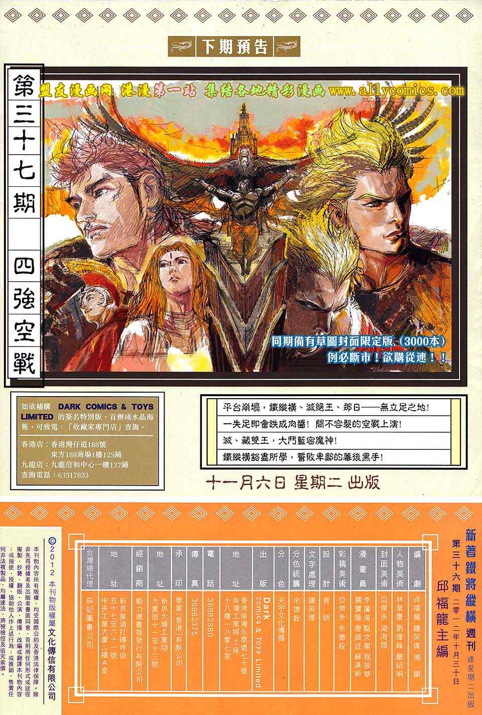 《铁将纵横2012》漫画 铁将纵横 36卷