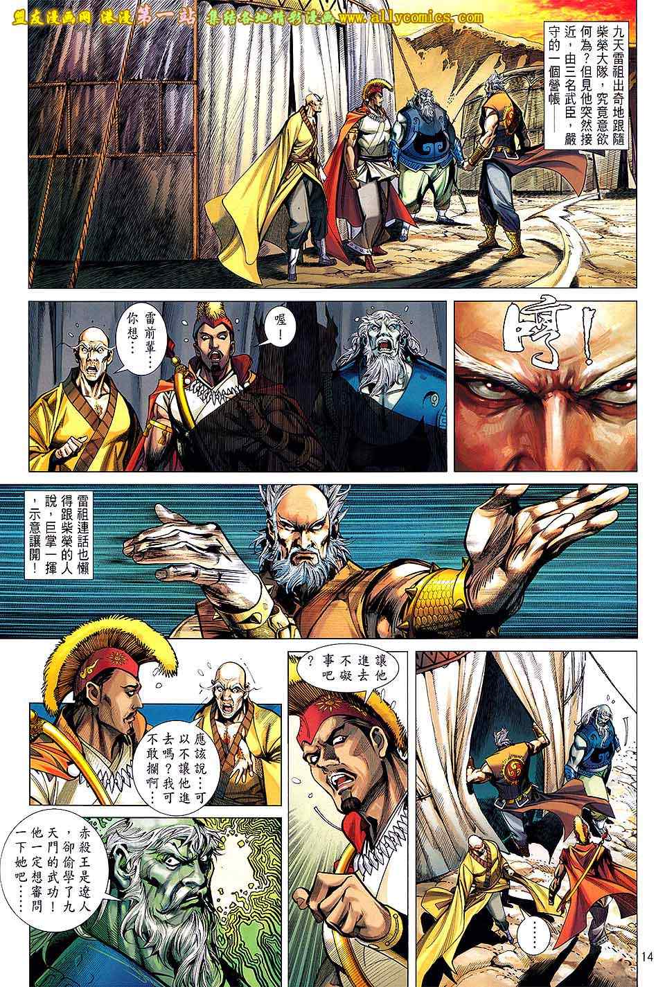 《铁将纵横2012》漫画 铁将纵横 35卷