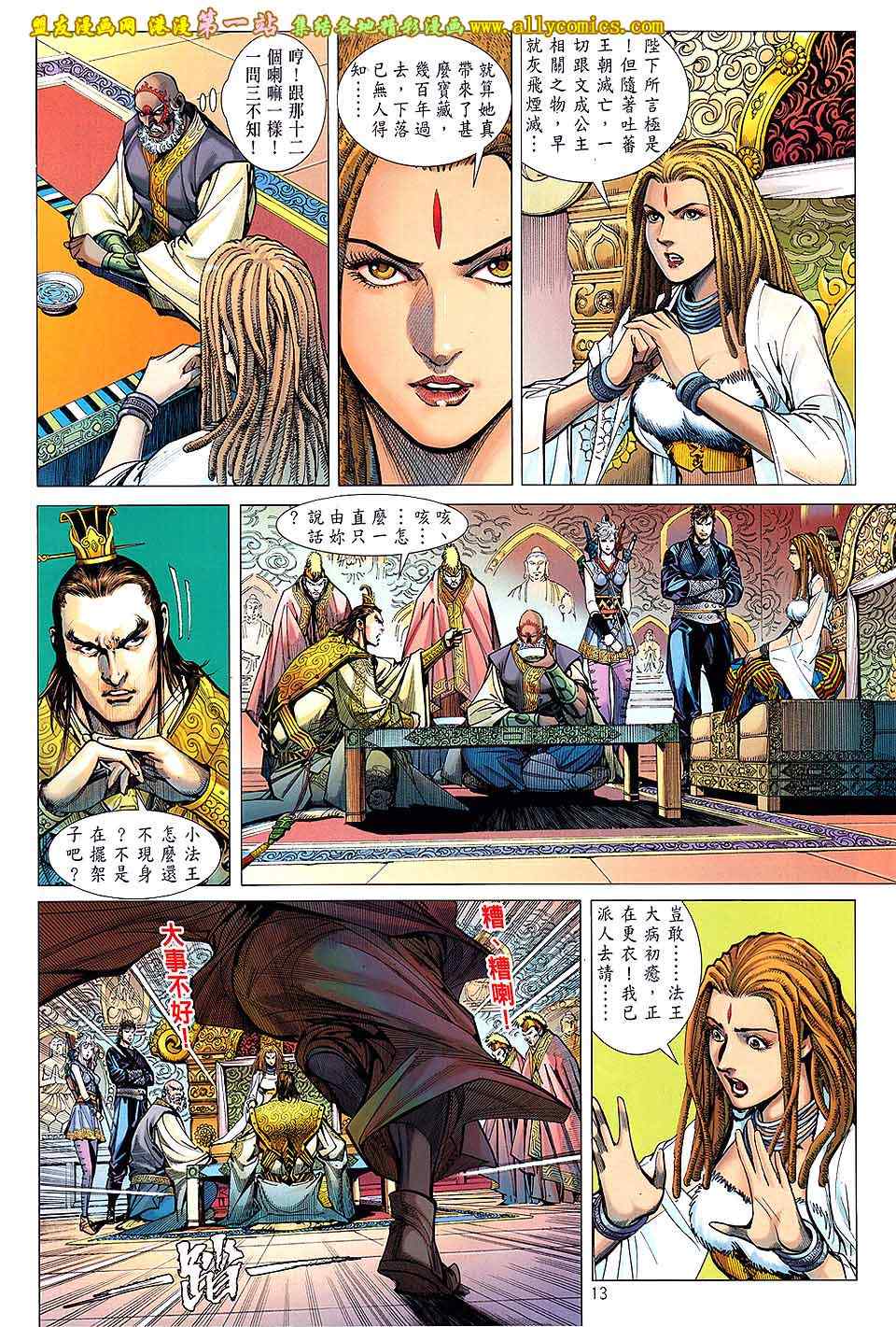 《铁将纵横2012》漫画 铁将纵横 34卷