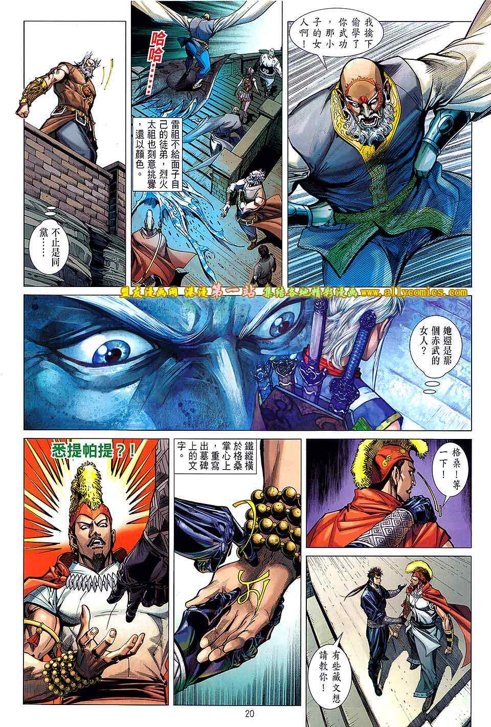 《铁将纵横2012》漫画 铁将纵横 34卷