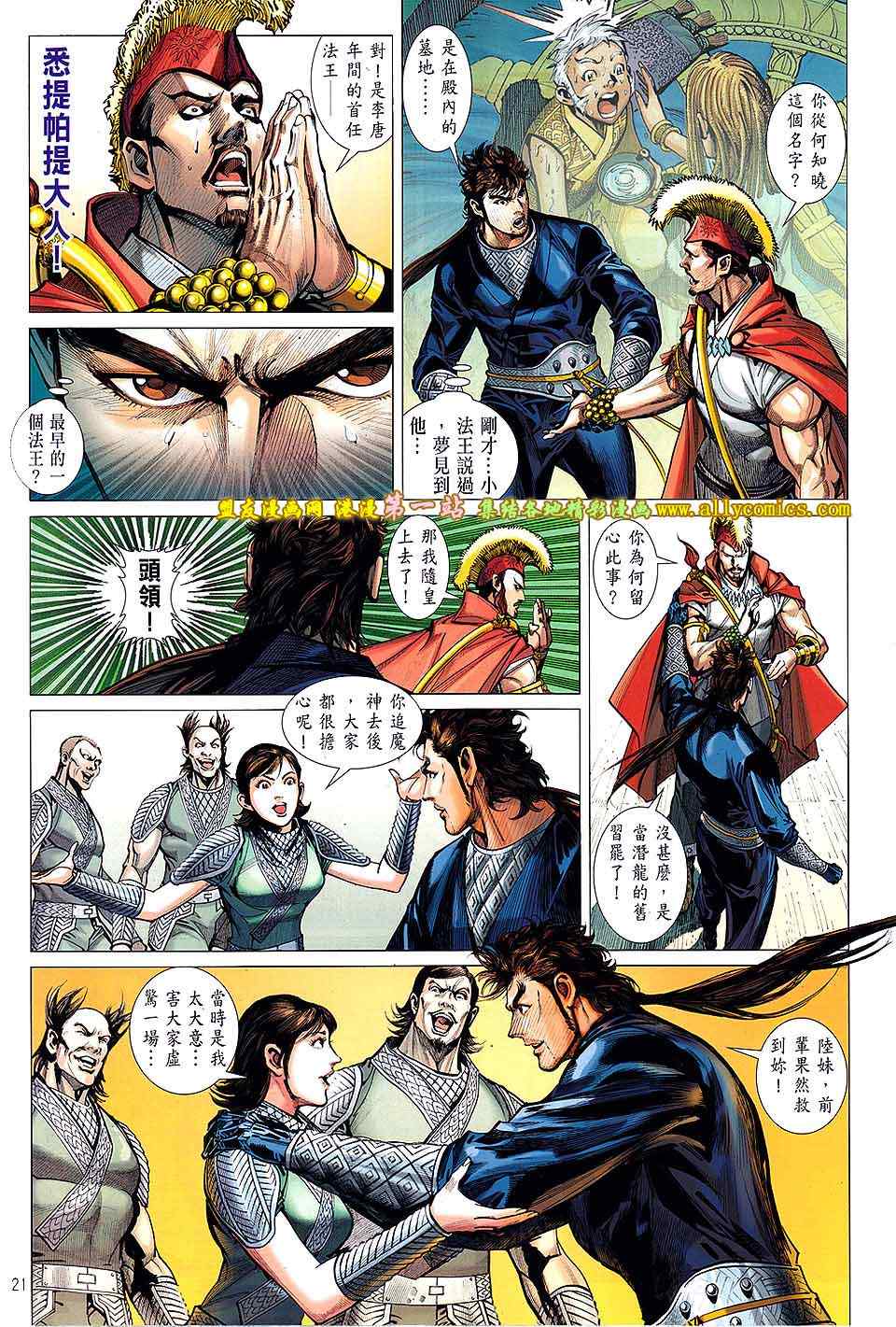 《铁将纵横2012》漫画 铁将纵横 34卷