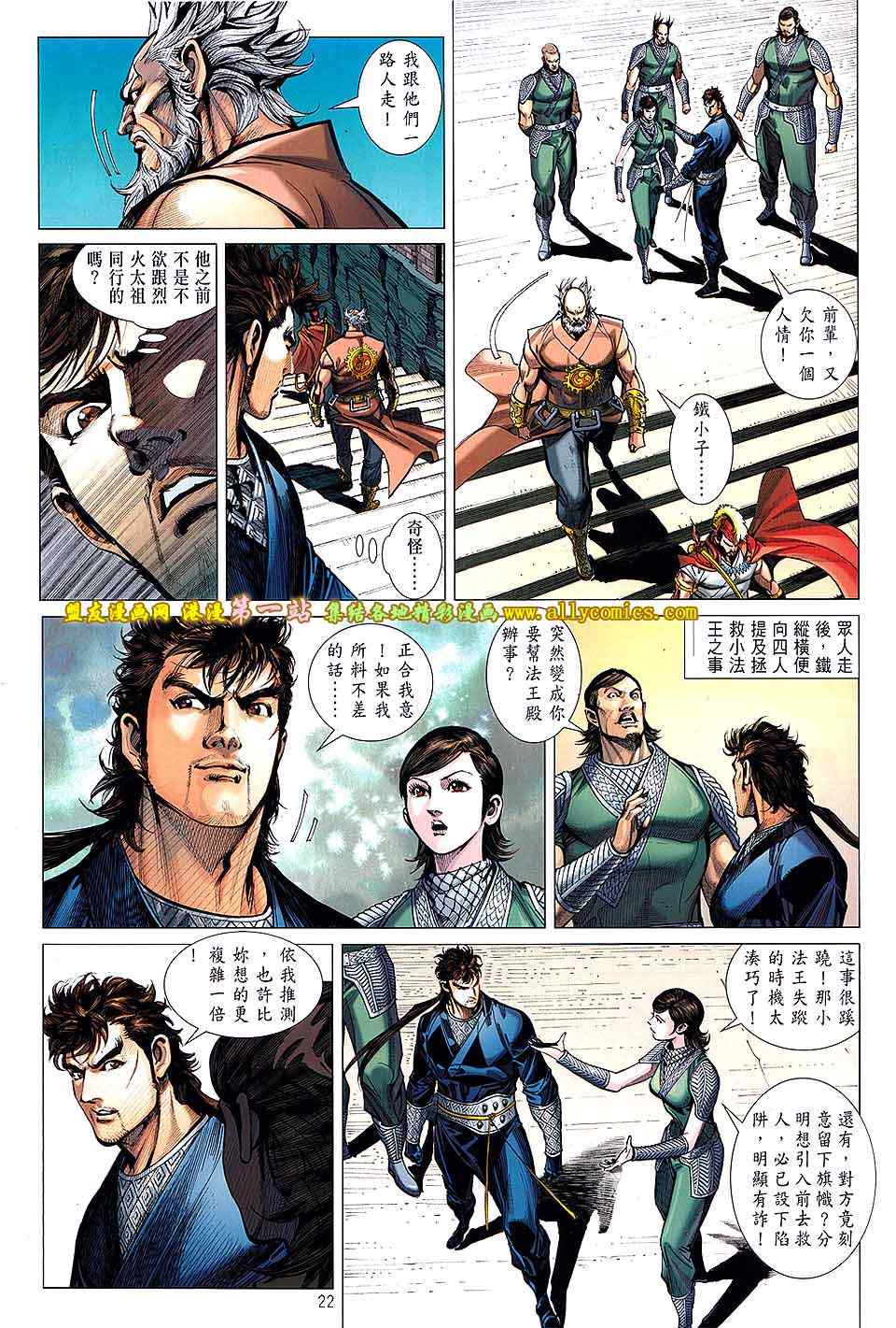 《铁将纵横2012》漫画 铁将纵横 34卷