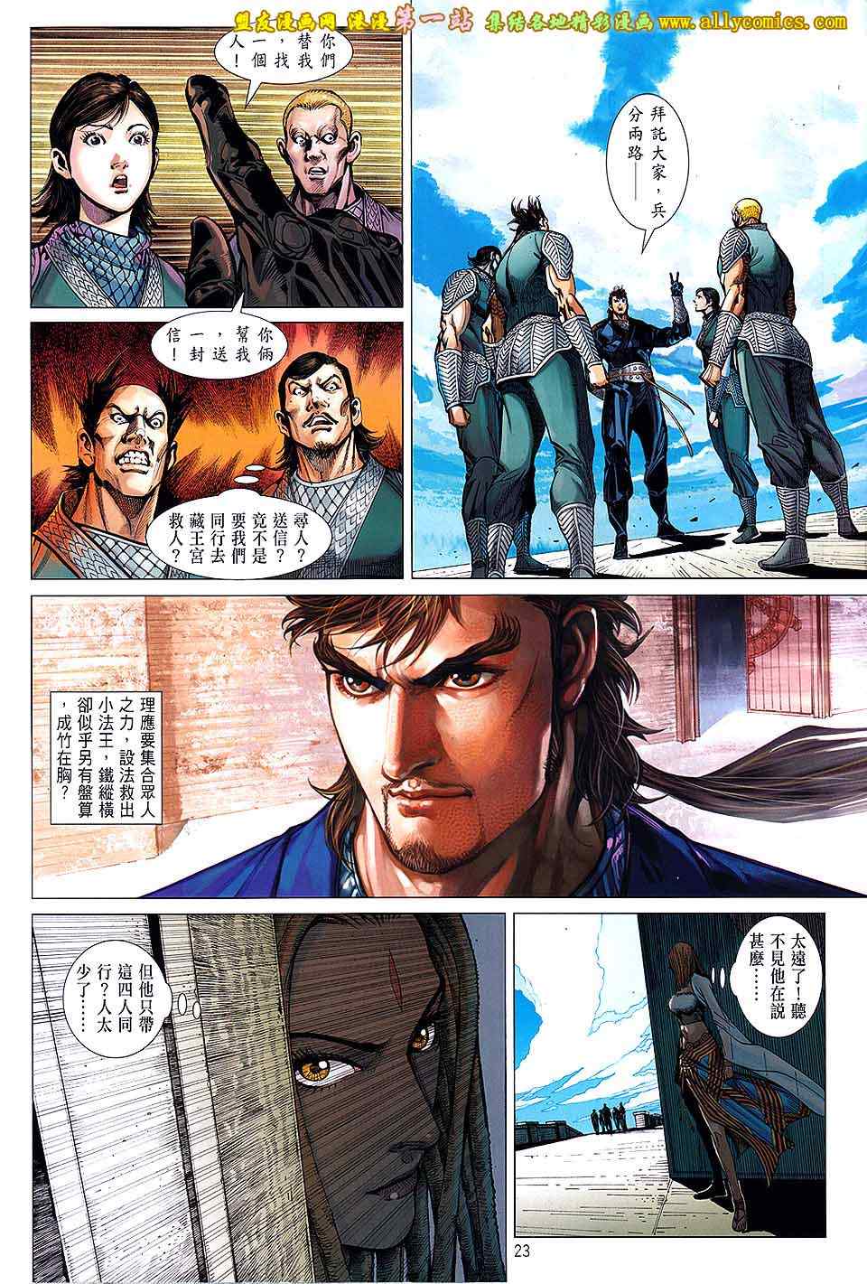 《铁将纵横2012》漫画 铁将纵横 34卷