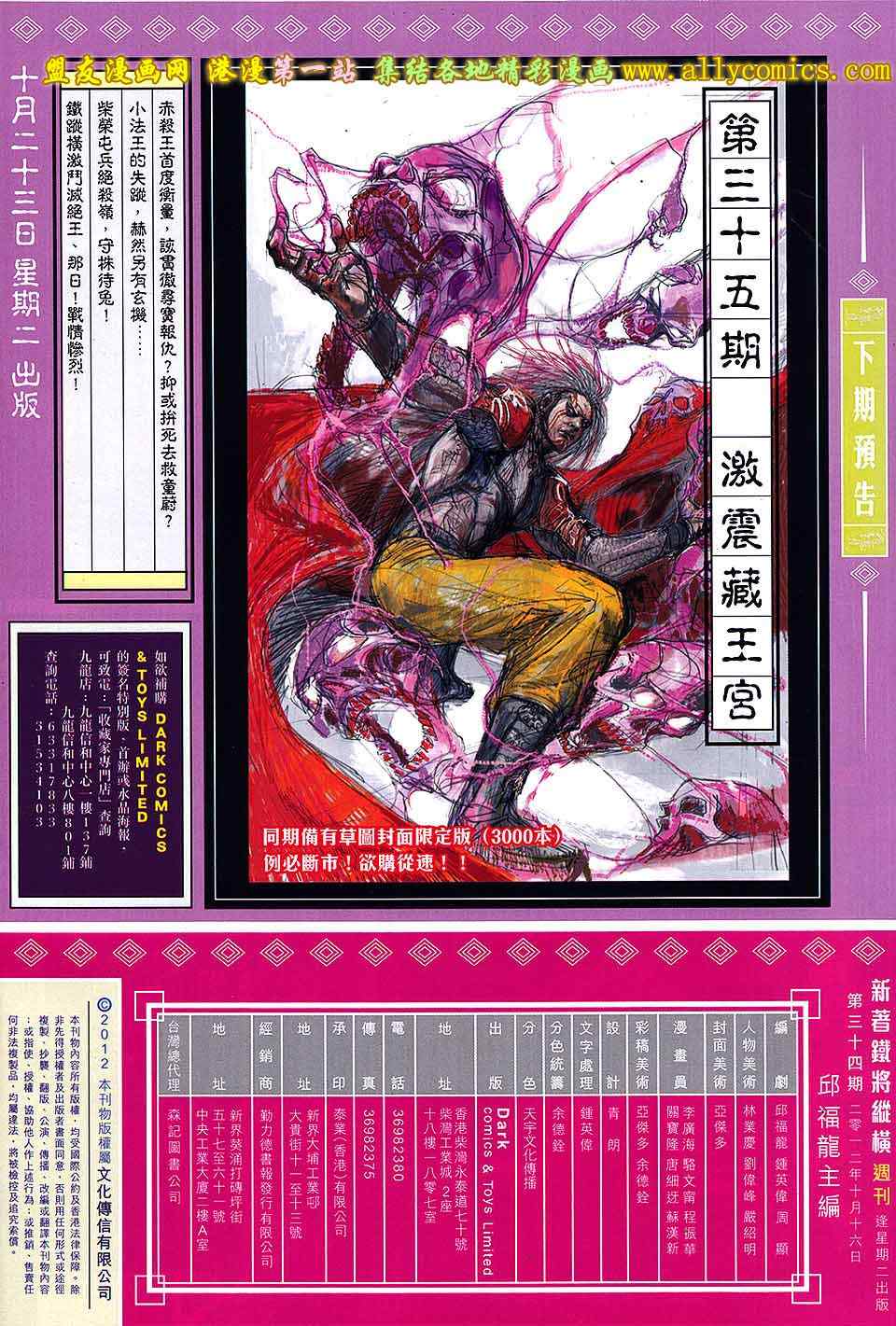 《铁将纵横2012》漫画 铁将纵横 34卷