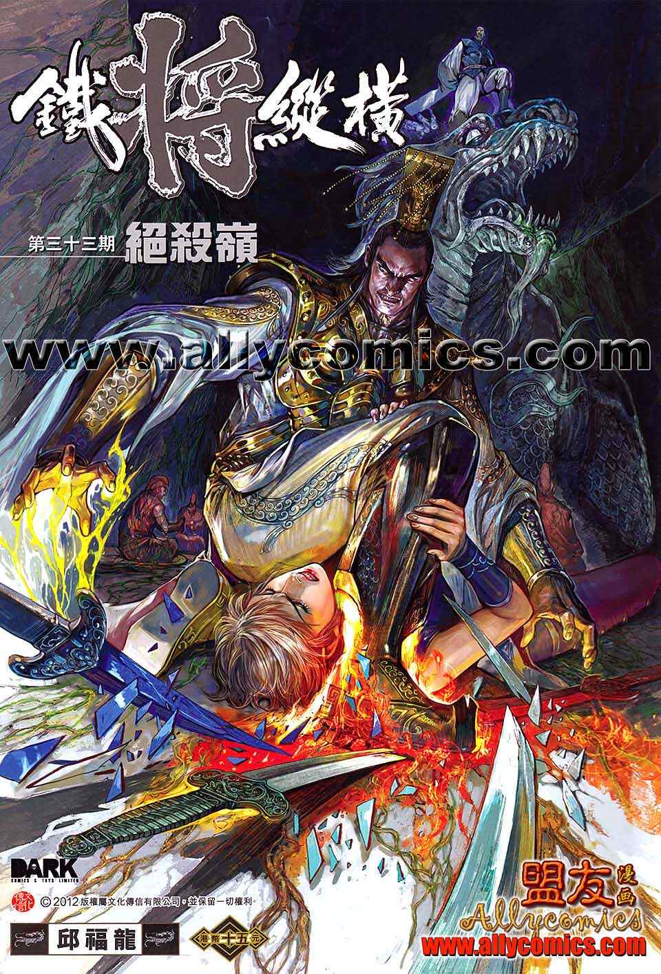 《铁将纵横2012》漫画 铁将纵横 33卷