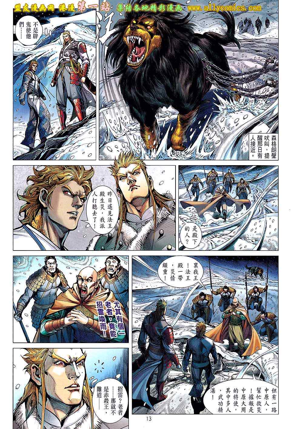 《铁将纵横2012》漫画 铁将纵横 33卷