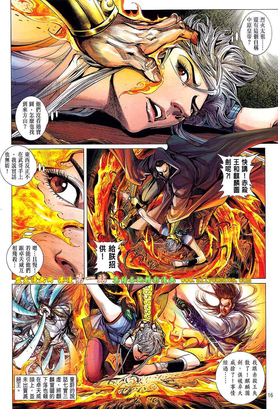 《铁将纵横2012》漫画 铁将纵横 33卷