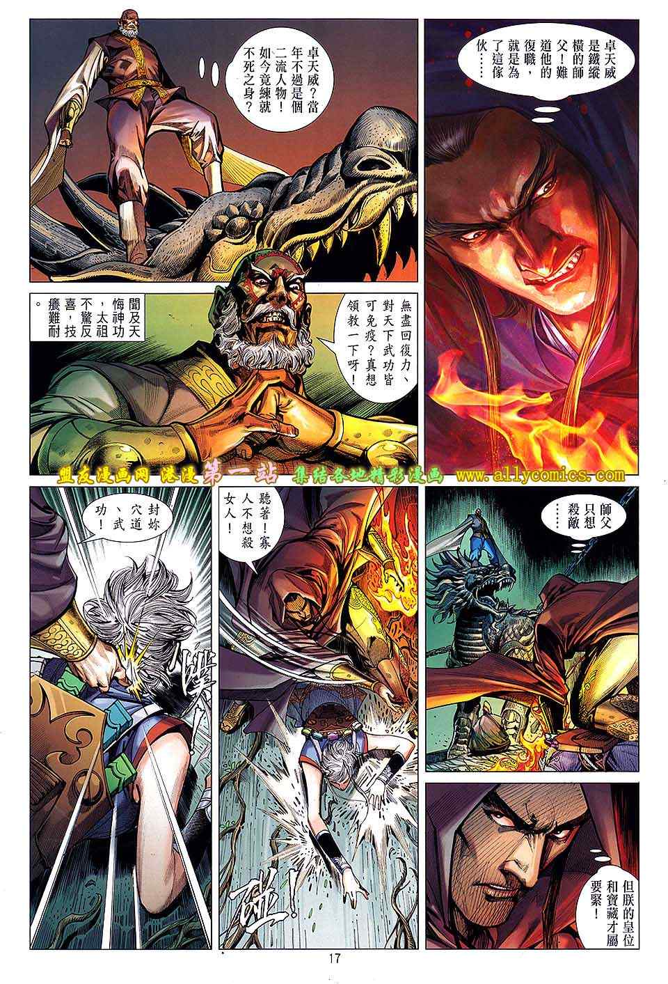 《铁将纵横2012》漫画 铁将纵横 33卷