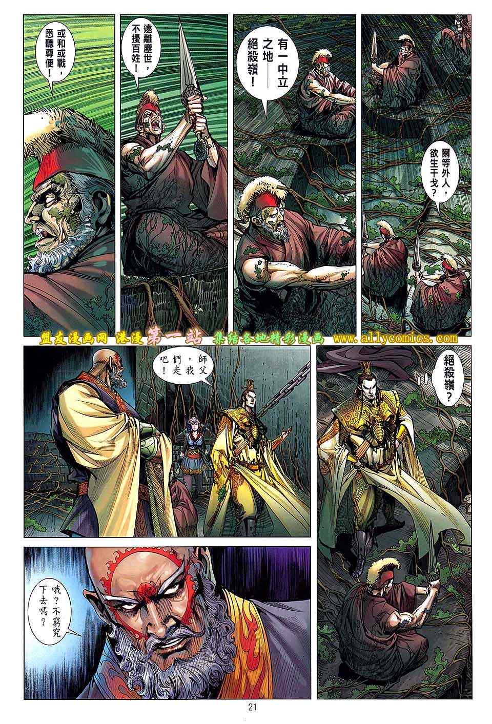 《铁将纵横2012》漫画 铁将纵横 33卷