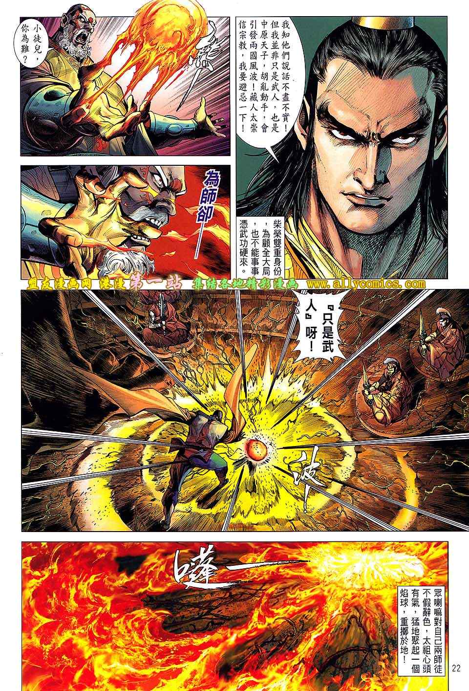 《铁将纵横2012》漫画 铁将纵横 33卷