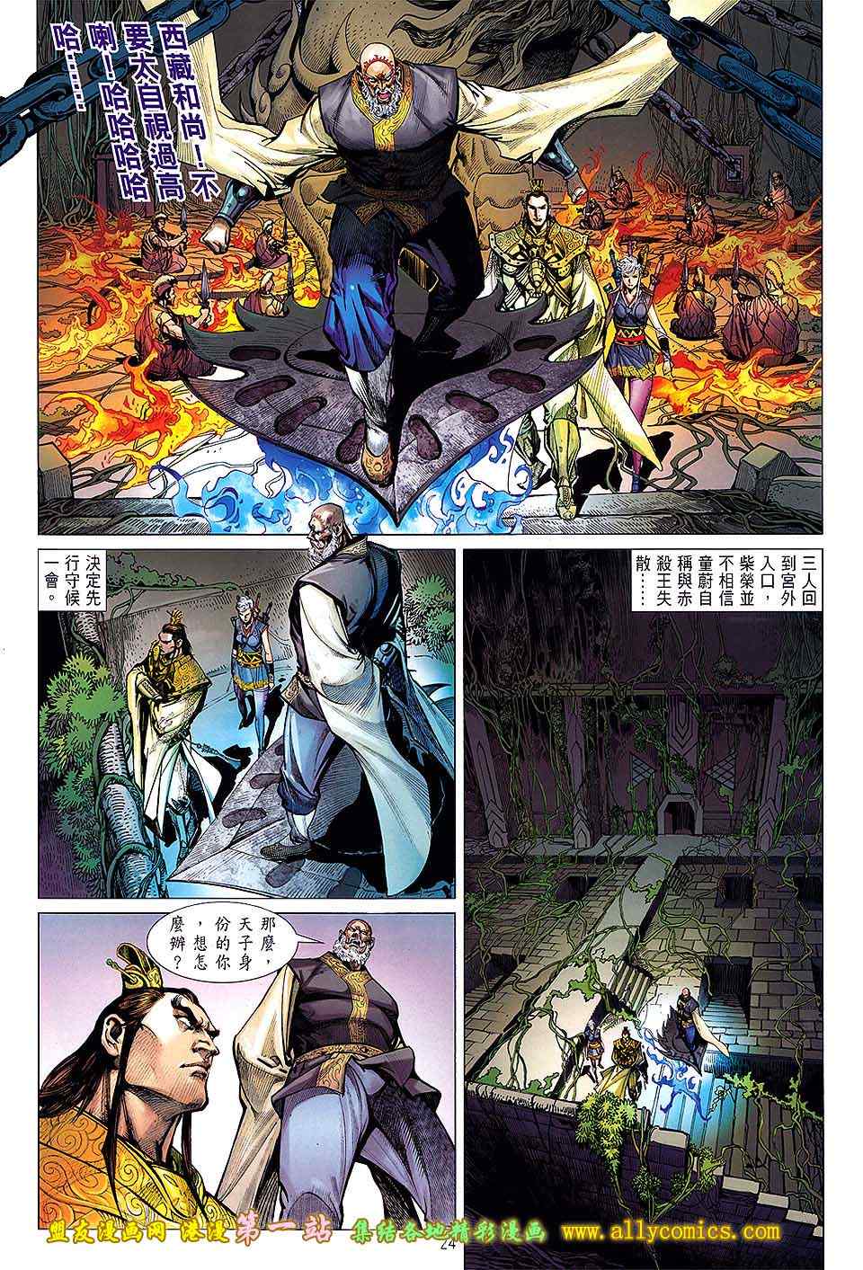 《铁将纵横2012》漫画 铁将纵横 33卷