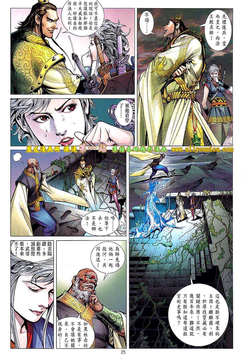 《铁将纵横2012》漫画 铁将纵横 33卷