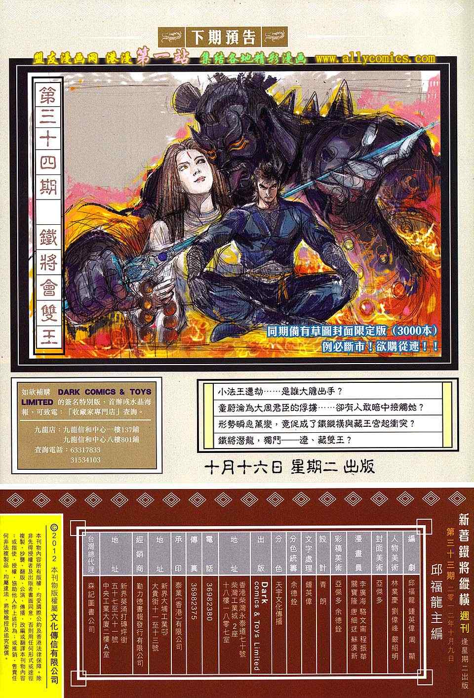 《铁将纵横2012》漫画 铁将纵横 33卷